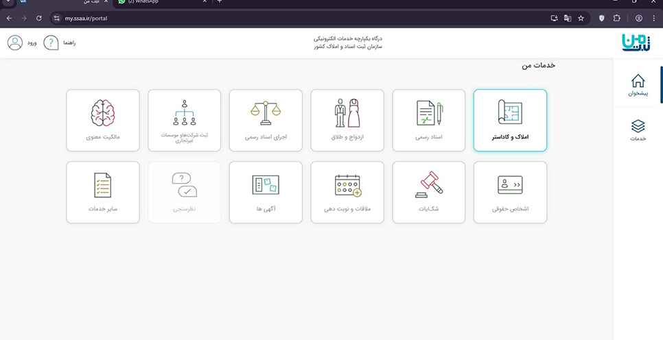 پس از ورود به سامانه، از میان خدمات موجود گزینه املاک و کاداستر را انتخاب کنید.