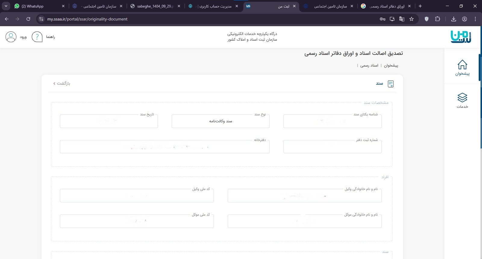 پس از ثبت اطلاعات، سامانه نتیجه بررسی را نمایش میدهد.