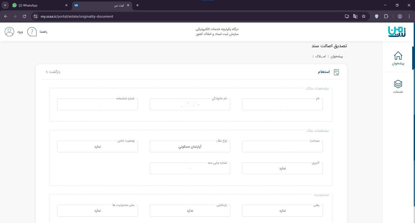 نتیجه استعلام
