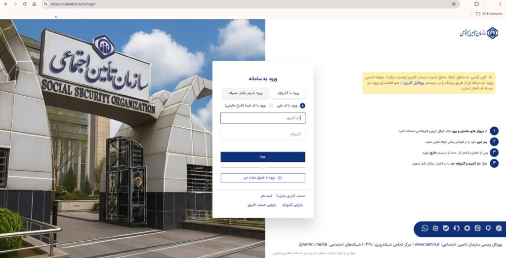گزینه ورود به سامانه را کلیک کنید.