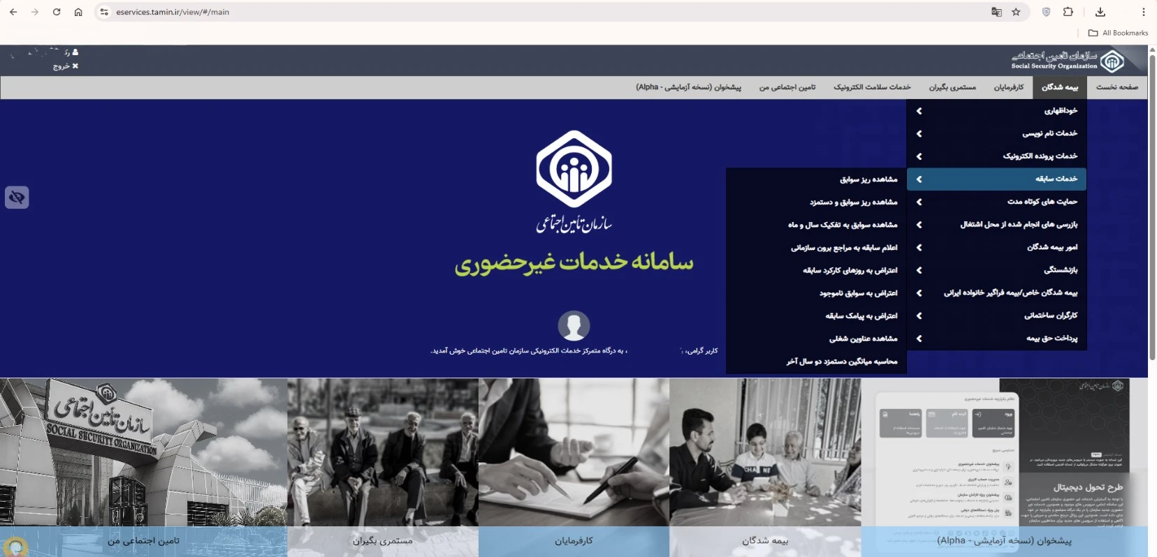 ورود به بخش سوابق بیمه