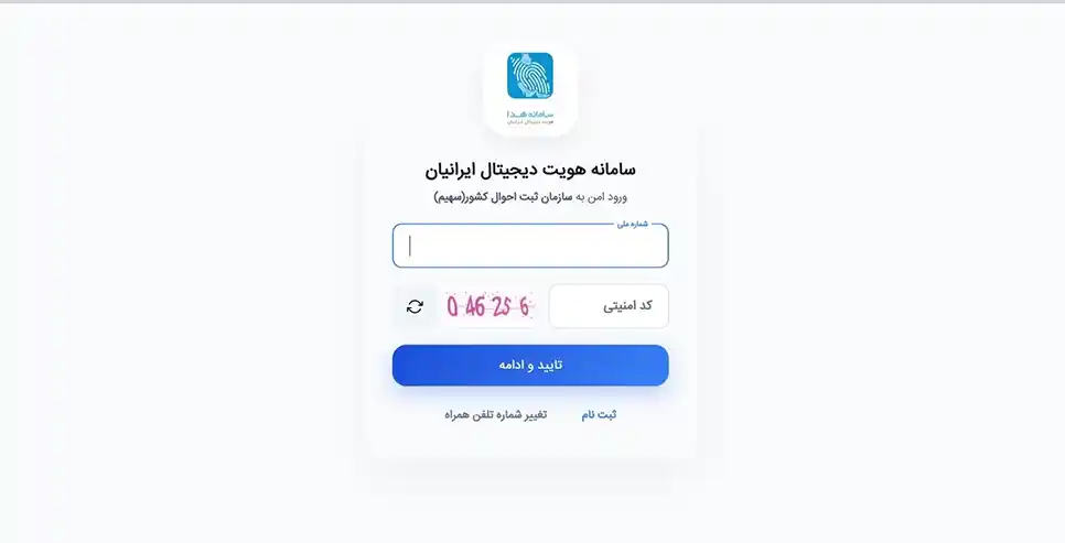 احراز هویت ثبت احوال